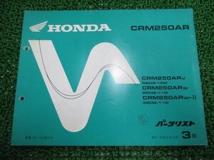 CRM250AR パーツリスト 3版 ホンダ 正規 中古 バイク 整備書 MD32-100 110整備に Ie 車検 パーツカタログ 整備書