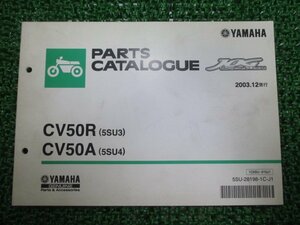 ジョグ パーツリスト 1版 ヤマハ 正規 中古 バイク 整備書 CV50R A 5SU3 4 SA16J JOG 車検 パーツカタログ 整備書