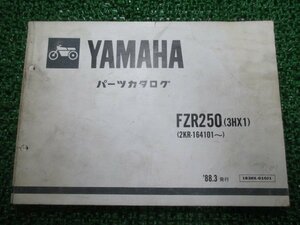 FZR250 パーツリスト ヤマハ 正規 中古 バイク 整備書 3HX1 2KR-164101～ Af 車検 パーツカタログ 整備書