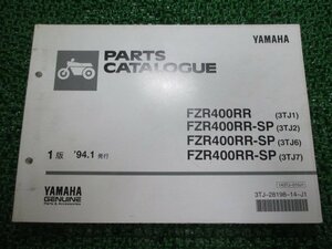 FZR400RR SP パーツリスト 1版 ヤマハ 正規 中古 バイク 整備書 3TJ1 2 6 7 3TJ 車検 パーツカタログ 整備書