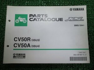 ジョグ パーツリスト 1版 ヤマハ 正規 中古 バイク 整備書 CV50R A 5SU3 4 SA16J JOG 車検 パーツカタログ 整備書