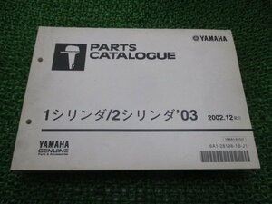 1シリンダ 2シリンダ パーツリスト ヤマハ 正規 中古 バイク 整備書 船外機 2B 3A 4A 5C 6C 車検 パーツカタログ 整備書