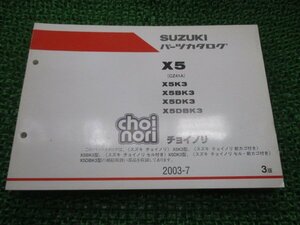 チョイノリ パーツリスト 3版 スズキ 正規 中古 バイク 整備書 X5K3 X5BK3 X5DK3 X5DBK3 choinori X5 車検 パーツカタログ 整備書