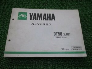 DT50 パーツリスト 1版 ヤマハ 正規 中古 バイク 整備書 3LM2 17W-440101～ 整備に UW 車検 パーツカタログ 整備書