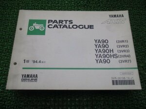 アクシス90 パーツリスト 1版 ヤマハ 正規 中古 バイク 整備書 YA90 YA90H YA90HS 3VR1 3VR2 3VR3 車検 パーツカタログ 整備書