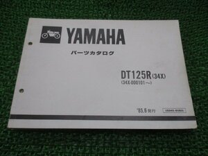 DT125R パーツリスト 1版 ヤマハ 正規 中古 バイク 整備書 34X 34X-000101～ Li 車検 パーツカタログ 整備書