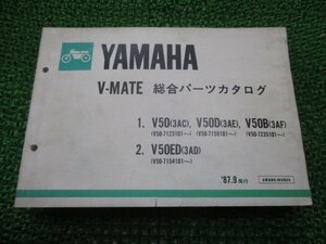 Vメイト パーツリスト ヤマハ 正規 中古 バイク 整備書 V50 V50D V50B V50ED 3AC 3AE 車検 パーツカタログ 整備書