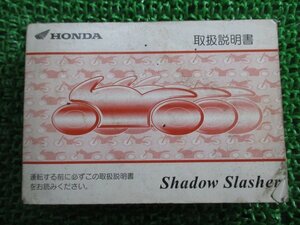 シャドウスラッシャー 取扱説明書 ホンダ 正規 中古 バイク 整備書 ShadowSlasher NC40 MCL Ml 車検 整備情報