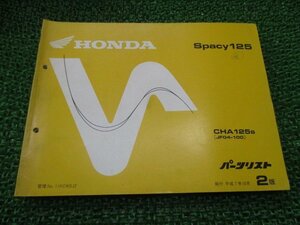 スペイシー125 パーツリスト 2版 ホンダ 正規 中古 バイク 整備書 CHA125S JF04-100 eq 車検 パーツカタログ 整備書