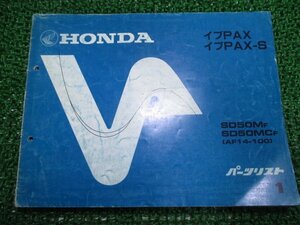 イブパックス S パーツリスト 1版 ホンダ 正規 中古 バイク 整備書 AF14-100 GR2 Pj 車検 パーツカタログ 整備書