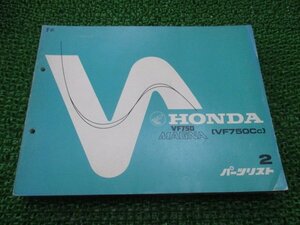 VF750マグナ パーツリスト 2版 ホンダ 正規 中古 バイク 整備書 RC09-100 vq 車検 パーツカタログ 整備書