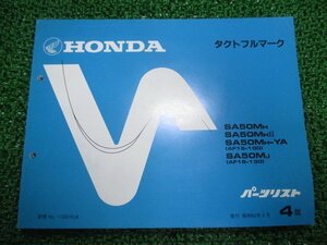 タクトフルマーク パーツリスト 4版 ホンダ 正規 中古 バイク 整備書 AF16-100 130 ro 車検 パーツカタログ 整備書