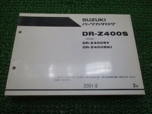 DR-Z400S パーツリスト 2版 スズキ 正規 中古 バイク 整備書 DR-Z400SY DR-Z400SK1 SK43A Nz 車検 パーツカタログ 整備書