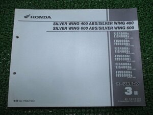 シルバーウイング400 シルバーウイング600 パーツリスト 3版 ホンダ 正規 中古 バイク 整備書 FJS400 600 A5 A7 A8 D5