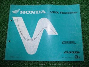 VRXロードスター パーツリスト 3版 ホンダ 正規 中古 バイク 整備書 VRX400 NC33-100 105 rx 車検 パーツカタログ 整備書