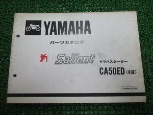 サリアン パーツリスト 1版 ヤマハ 正規 中古 バイク 整備書 CA50ED 49E 14T-2225101～ TM 車検 パーツカタログ 整備書