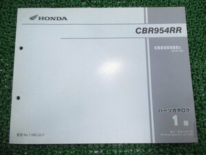 CBR954RR パーツリスト 1版 ホンダ 正規 中古 バイク 整備書 SC50-100 MCJ LN 車検 パーツカタログ 整備書