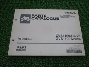 ドラッグスター1100 パーツリスト 1版 ヤマハ 正規 中古 バイク 整備書 XVS1100A 5KS6 H VP13J QX 車検 パーツカタログ 整備書