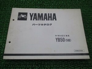 YB50 パーツリスト 1版 ヤマハ 正規 中古 バイク 整備書 58E F5B-820101～ 整備に役立ちます zB 車検 パーツカタログ 整備書