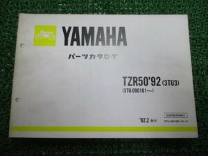 TZR50 パーツリスト 1版 ヤマハ 正規 中古 バイク 整備書 3TU3 3TU-090101～ zS 車検 パーツカタログ 整備書