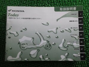 トゥデイ 取扱説明書 ホンダ 正規 中古 バイク 整備書 AF61 GFC TODAY lC 車検 整備情報