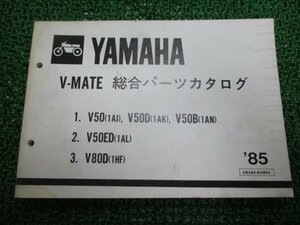 Vメイト パーツリスト 1版 V50 D B ED V80D 1AJ 1AK 1AN 1AL 1HF ヤマハ 正規 中古 バイク 整備書 V50 V50D V50B V50ED V80D 1AJ