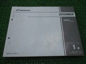 ズーマー パーツリスト 1版 ホンダ 正規 中古 バイク 整備書 AF58-100 mM 車検 パーツカタログ 整備書