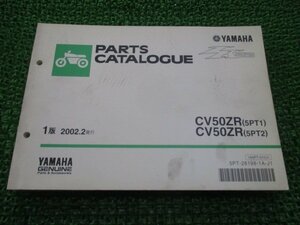 ジョグZR パーツリスト 1版 ヤマハ 正規 中古 バイク 整備書 CV50ZR 5PT1 5PT2 SA16J Ig 車検 パーツカタログ 整備書