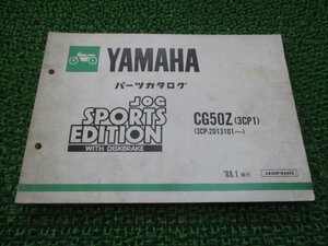 ジョグ パーツリスト ヤマハ 正規 中古 バイク 整備書 スポーツエディション CG50Z 3CP1 3CP-2013101～ KK 車検 パーツカタログ 整備書