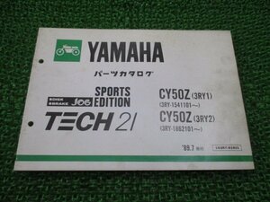 ジョグスポーツ パーツリスト ヤマハ 正規 中古 バイク 整備書 CY50Z 3RY1 3RY-1541101～ 3RY2 車検 パーツカタログ 整備書