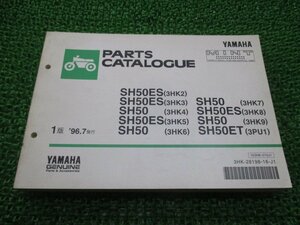 ミント パーツリスト 1版 ヤマハ 正規 中古 バイク 整備書 SH50 ES ET 3HK2～9 3PU1 1YU 車検 パーツカタログ 整備書