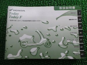 トゥデイ 取扱説明書 ホンダ 正規 中古 バイク 整備書 Today TodayF GFC JBH-AF67 zL 車検 整備情報