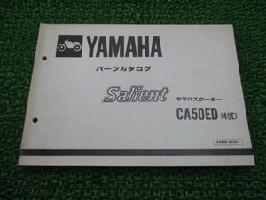 サリアン パーツリスト 1版 ヤマハ 正規 中古 バイク 整備書 CA50ED 49E 14T-2225101～ TM 車検 パーツカタログ 整備書