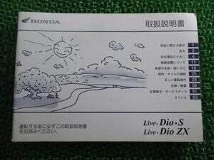 ライブディオ ライブディオS ライブディオZX 取扱説明書 ホンダ 正規 中古 バイク 整備書 LiveDioS LiveDioZX GBL AF34 AF35 uA