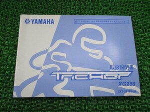 トリッカー 取扱説明書 ヤマハ 正規 中古 バイク 整備書 XG250 5XT TRICKER Tricker xx 車検 整備情報