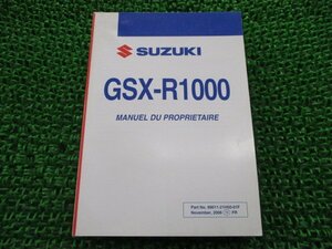 GSX-R1000 取扱説明書 スズキ 正規 中古 バイク 整備書 21H50 フランス語 PA 車検 整備情報