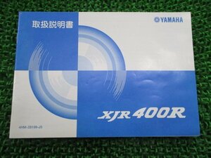 XJR400R 取扱説明書 ヤマハ 正規 中古 バイク 整備書 4HM RH02J BL 車検 整備情報