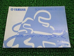 シグナスX 取扱説明書 ヤマハ 正規 中古 バイク 整備書 XC125 CygnusX YR 車検 整備情報