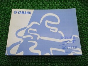 シグナスXSR 取扱説明書 ヤマハ 正規 中古 バイク 整備書 XC125SR 28S EBJ-SE44J uM 車検 整備情報