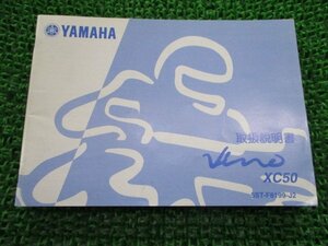 ビーノ 取扱説明書 ヤマハ 正規 中古 バイク 整備書 VINO XC50 5ST SA26J AW 車検 整備情報