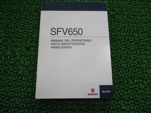 SFV650 取扱説明書 スズキ 正規 中古 バイク 整備書 44H50 スペイン イタリア オランダ語グラディウス560 vf 車検 整備情報