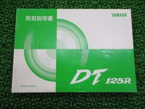 DT125R 取扱説明書 ヤマハ 正規 中古 バイク 整備書 If 車検 整備情報