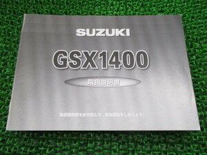 GSX1400 取扱説明書 スズキ 正規 中古 バイク 整備書 GY71A 42F30 Ya 車検 整備情報