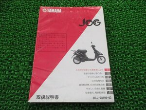 ジョグ 取扱説明書 ヤマハ 正規 中古 バイク 整備書 配線図有り JOG CY50 D 3KJ cI 車検 整備情報