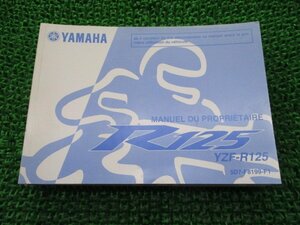 YZF-R125 取扱説明書 ヤマハ 正規 中古 バイク 整備書 5D7 フランス語版 te 車検 整備情報