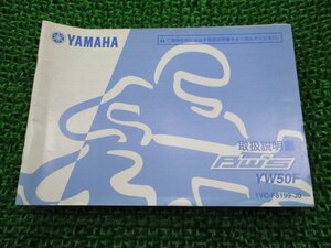 ビーウィズ 取扱説明書 ヤマハ 正規 中古 バイク 整備書 1VC YW50F愛車のお供に NL 車検 整備情報