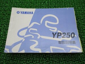 マジェスティ250 取扱説明書 ヤマハ 正規 中古 バイク 整備書 YP250 MAJESTY250 uD 車検 整備情報