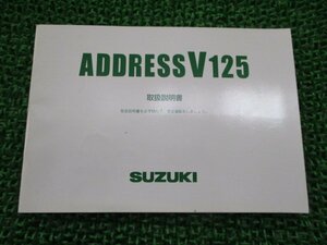 アドレスV125 取扱説明書 /G スズキ 正規 中古 バイク 整備書 CF46A 33GA0 K7 RD 車検 整備情報