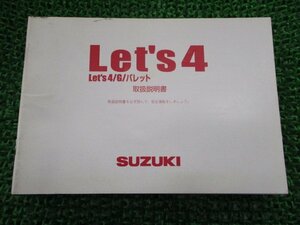 レッツ4 レッツ4G レッツ4パレット 取扱説明書 スズキ 正規 中古 バイク 整備書 CA45A 32GE0 32GF0 QH 車検 整備情報