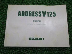 アドレスV125 取扱説明書 /G スズキ 正規 中古 バイク 整備書 CF46A 33GA0 K7 RD 車検 整備情報